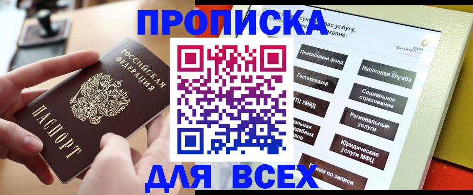 прописка для кредита в Павлово