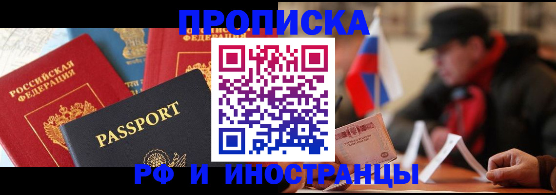 временная регистрация собственник в Павлово