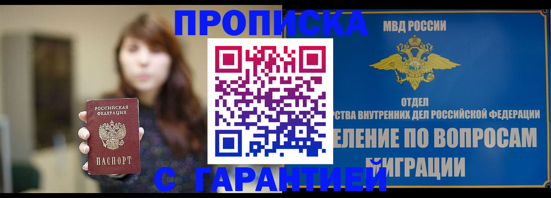 временная регистрация для школы в Павлово