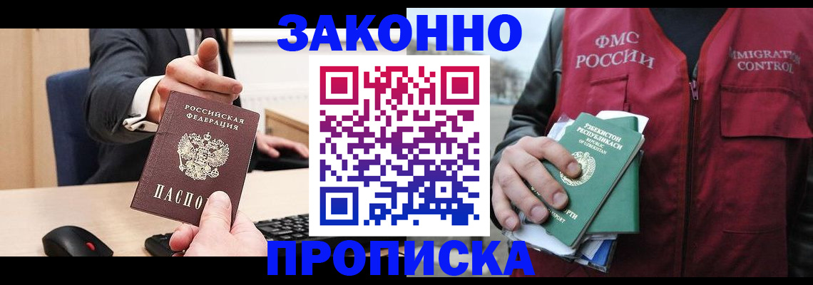 временная регистрация гарантия в Павлово