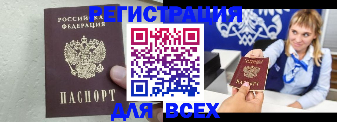 купить прописку в Павлово