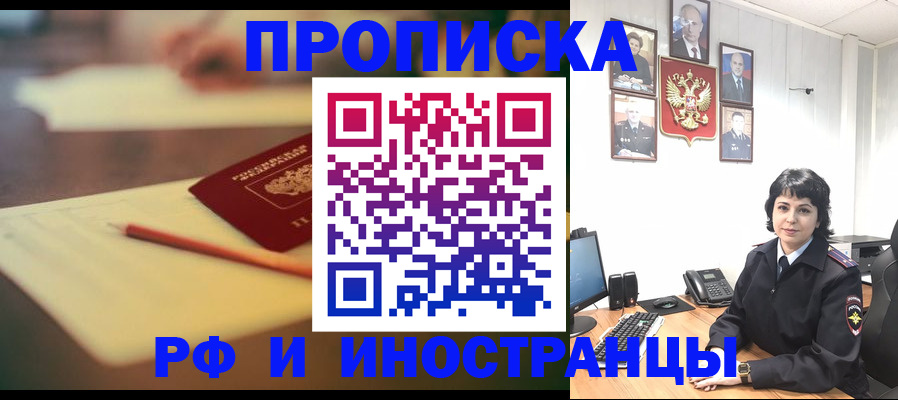 прописка гарантия в Павлово